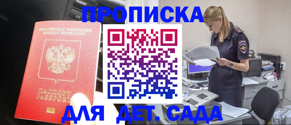 временная регистрация в квартире в Воткинске