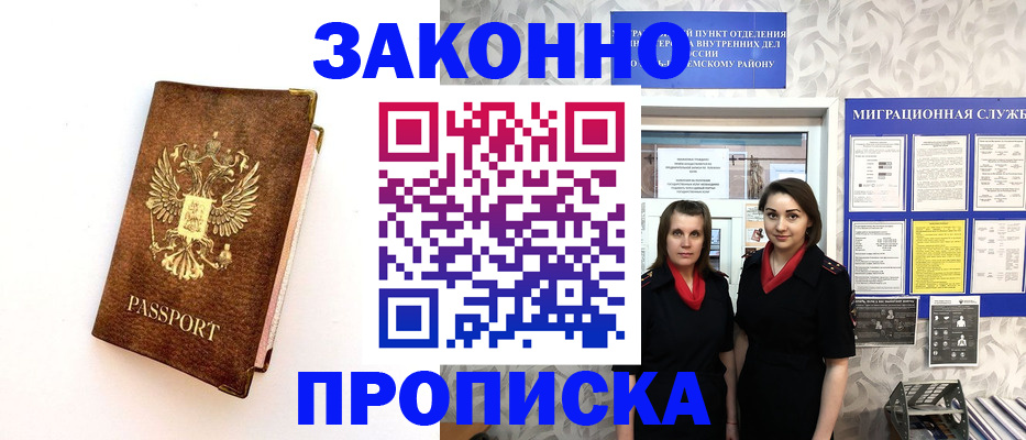 временная регистрация для школы в Воткинске