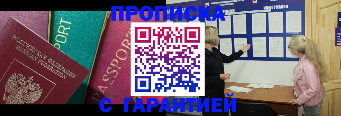 временная прописка в Воткинске